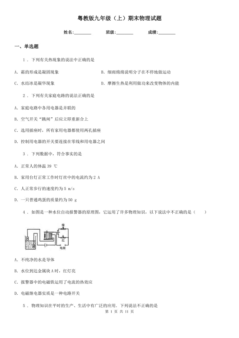 粤教版九年级（上）期末物理试题精编_第1页