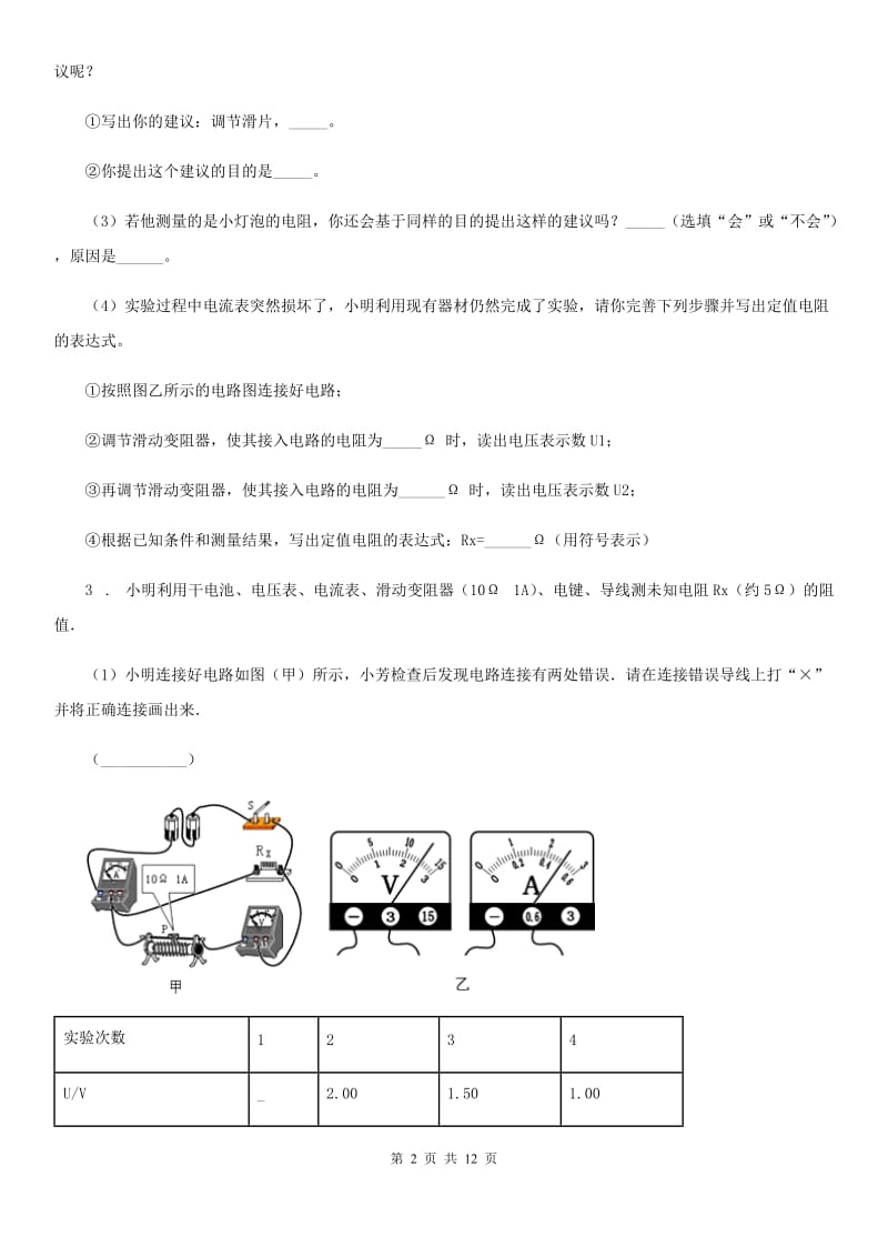 人教版2020年九年级物理全一册 第3节 电阻的测量 第2课时 特殊法测电阻_第2页