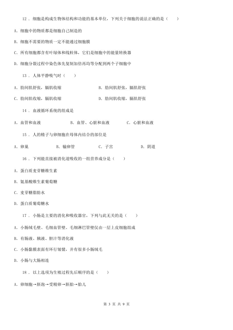 人教版（新课程标准）2020版七年级下学期期中考试生物试题C卷（模拟）_第3页