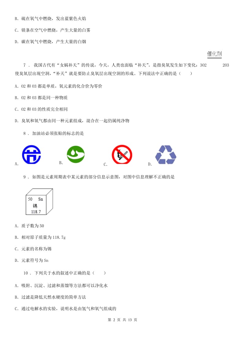 人教版(五四学制)九年级上学期期中化学试题_第2页