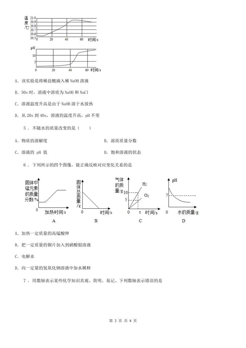 人教版九年级化学寒假作业-作业十二_第2页