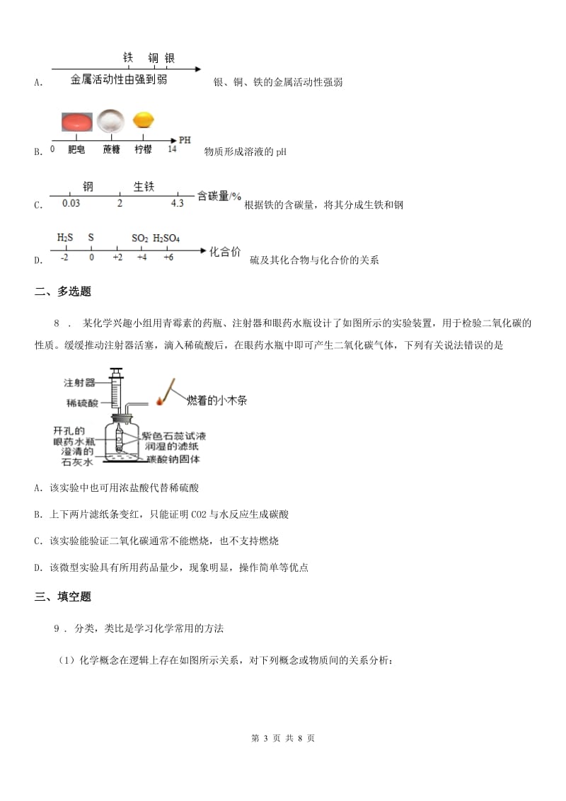 人教版九年级化学寒假作业-作业十二_第3页