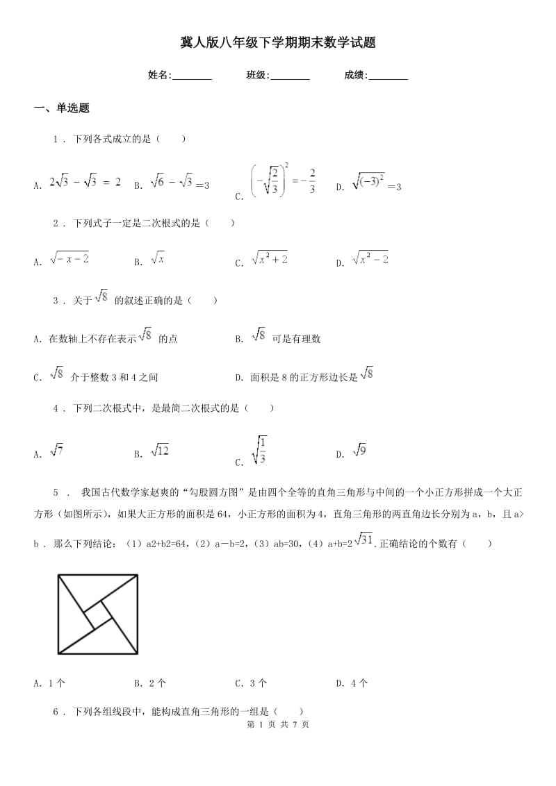 冀人版八年级下学期期末数学试题(模拟)_第1页