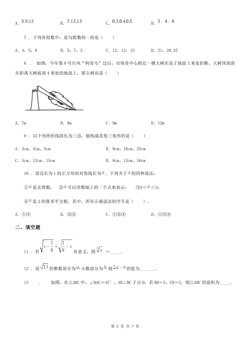 冀人版八年级下学期期末数学试题(模拟)_第2页