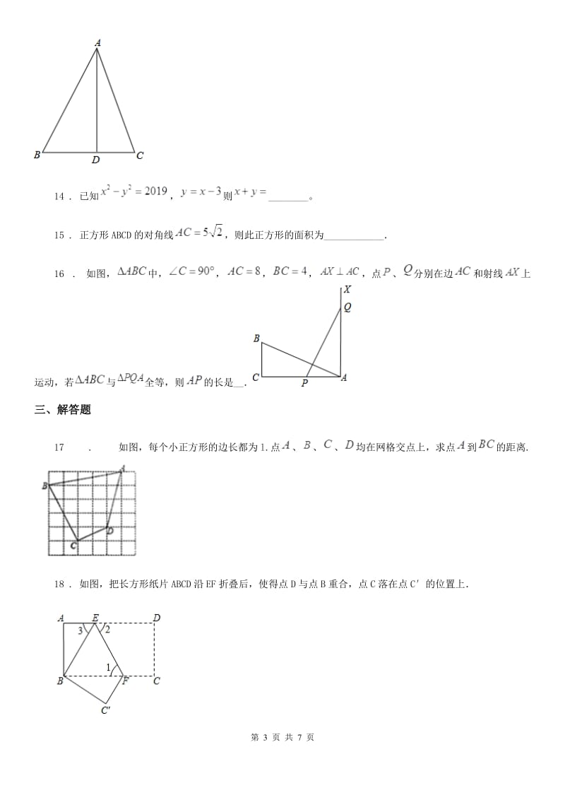 冀人版八年级下学期期末数学试题(模拟)_第3页