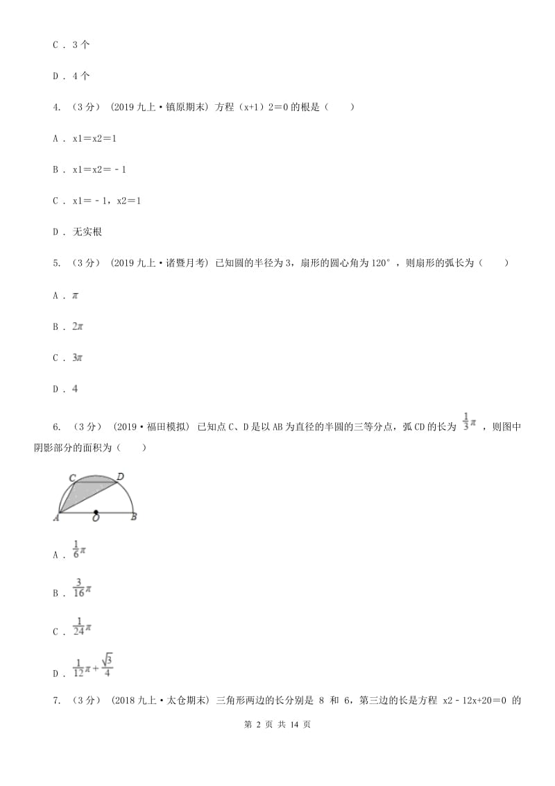 教科版九年级上学期数学期末考试试卷H卷(模拟)_第2页