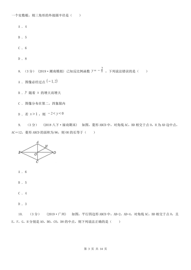 教科版九年级上学期数学期末考试试卷H卷(模拟)_第3页