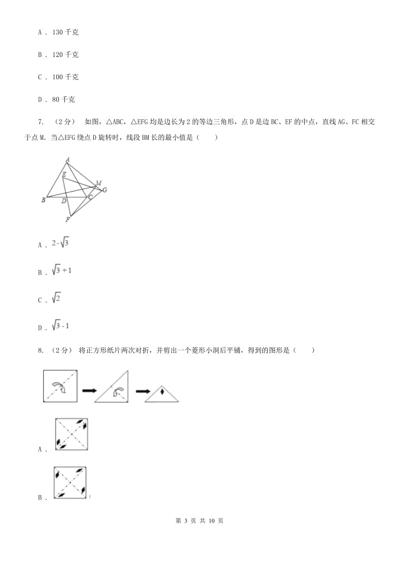 河北大学版七年级下学期数学开学考试试卷C卷_第3页