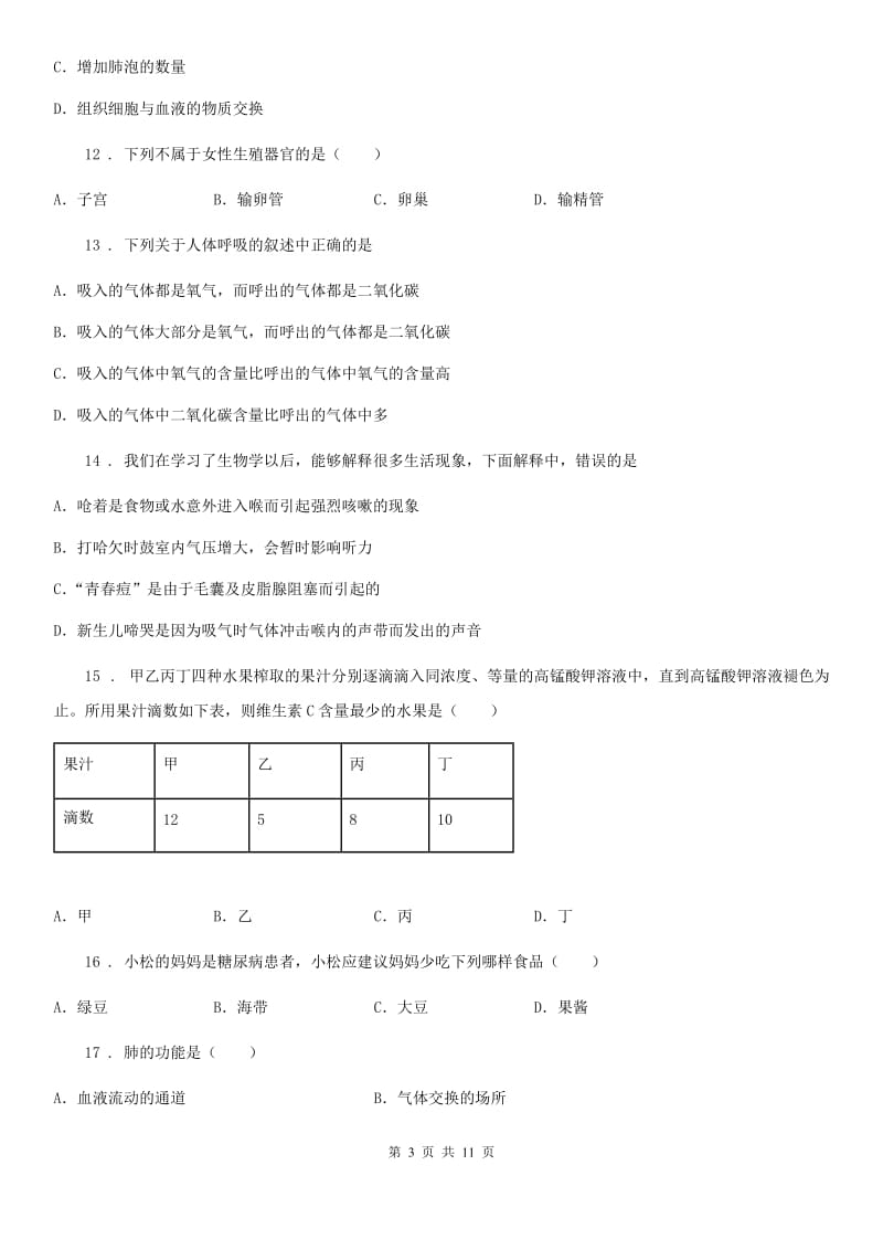 人教版（新课程标准）2020版七年级下学期期中考试生物试题C卷精编_第3页