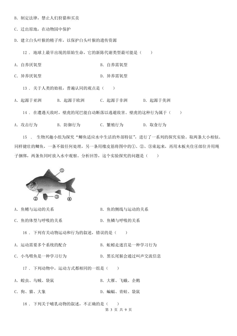 人教版（新课程标准）2019-2020学年八年级上学期期末联考生物试题A卷_第3页