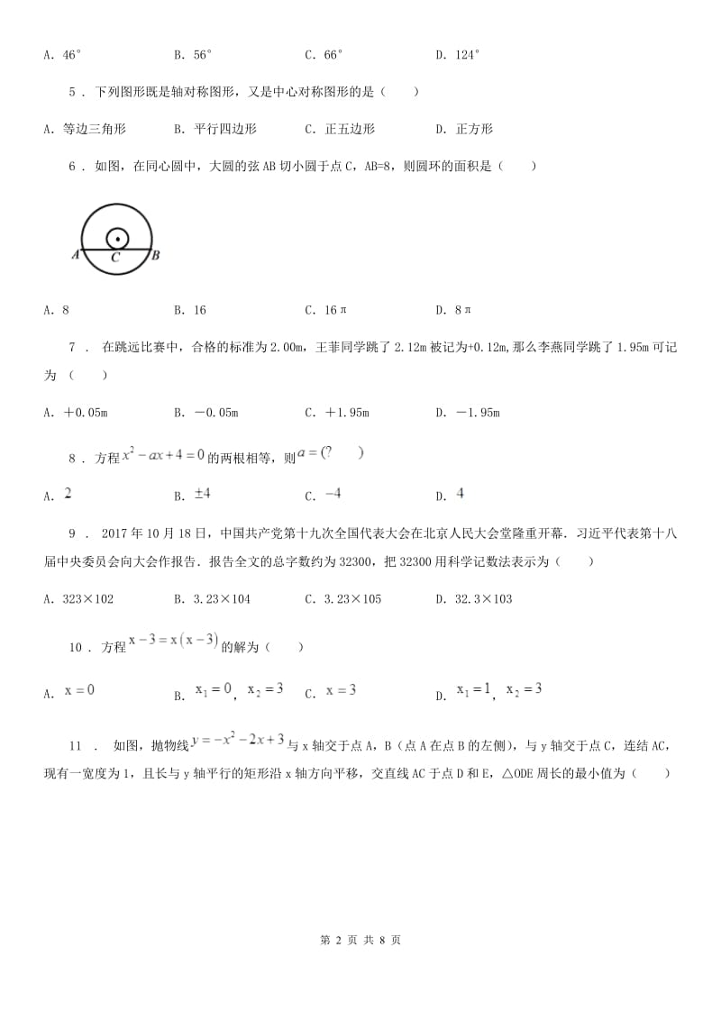 人教版中考数学预测试卷（三）_第2页