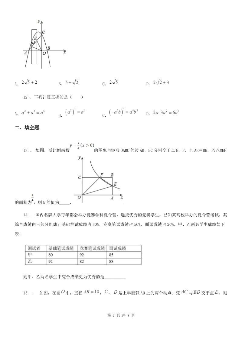 人教版中考数学预测试卷（三）_第3页