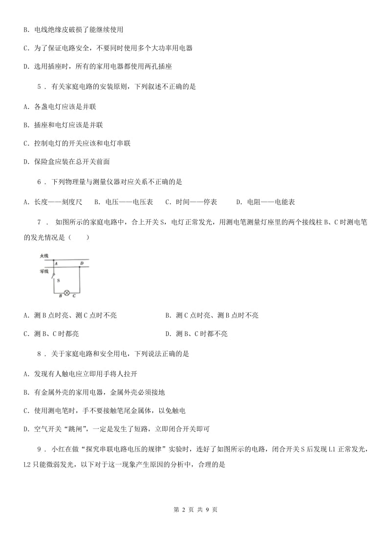 人教版九年级物理第十九章生活用电单元测试题_第2页