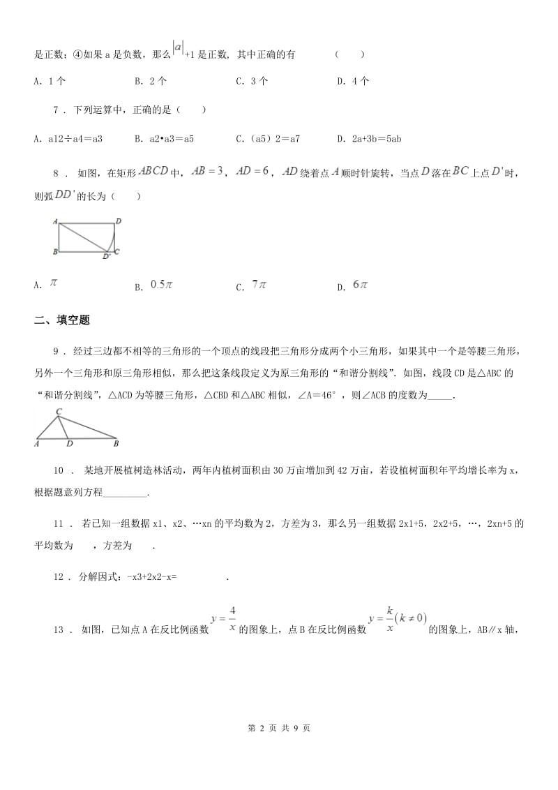 陕西人教版中考数学二模试题（模拟）_第2页