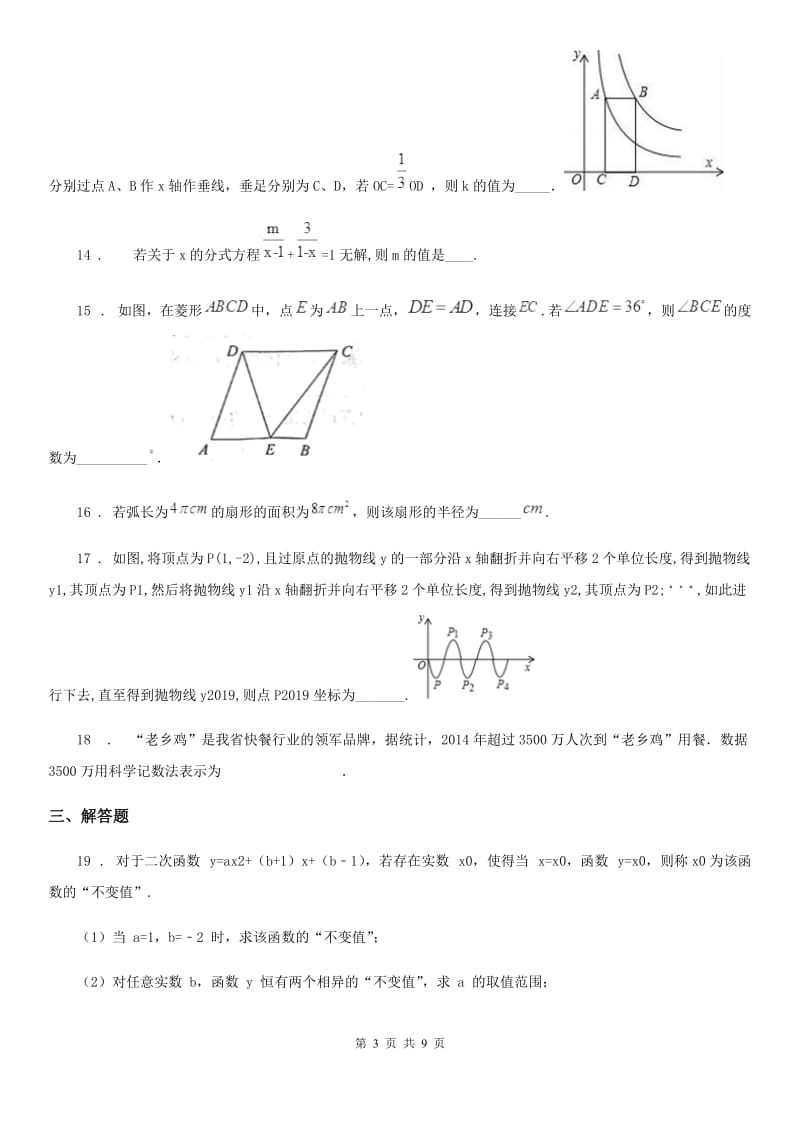 陕西人教版中考数学二模试题（模拟）_第3页