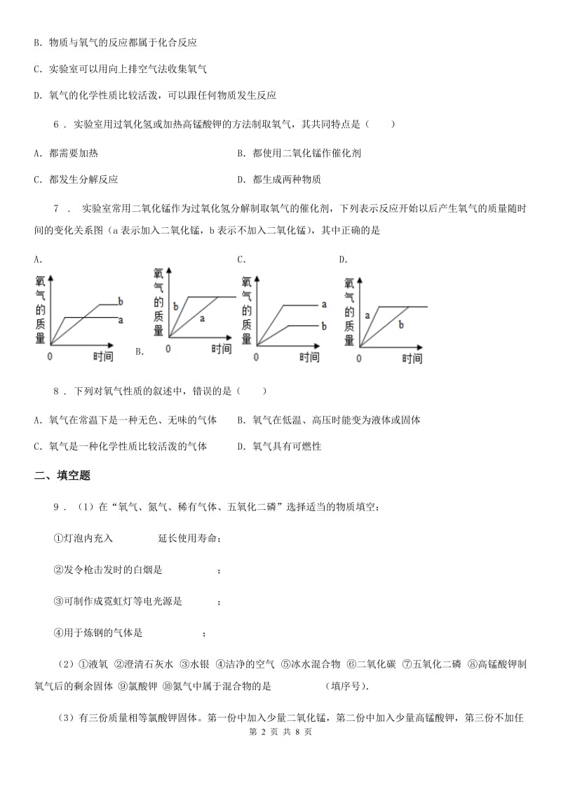 人教版九年级化学寒假作业-作业八_第2页