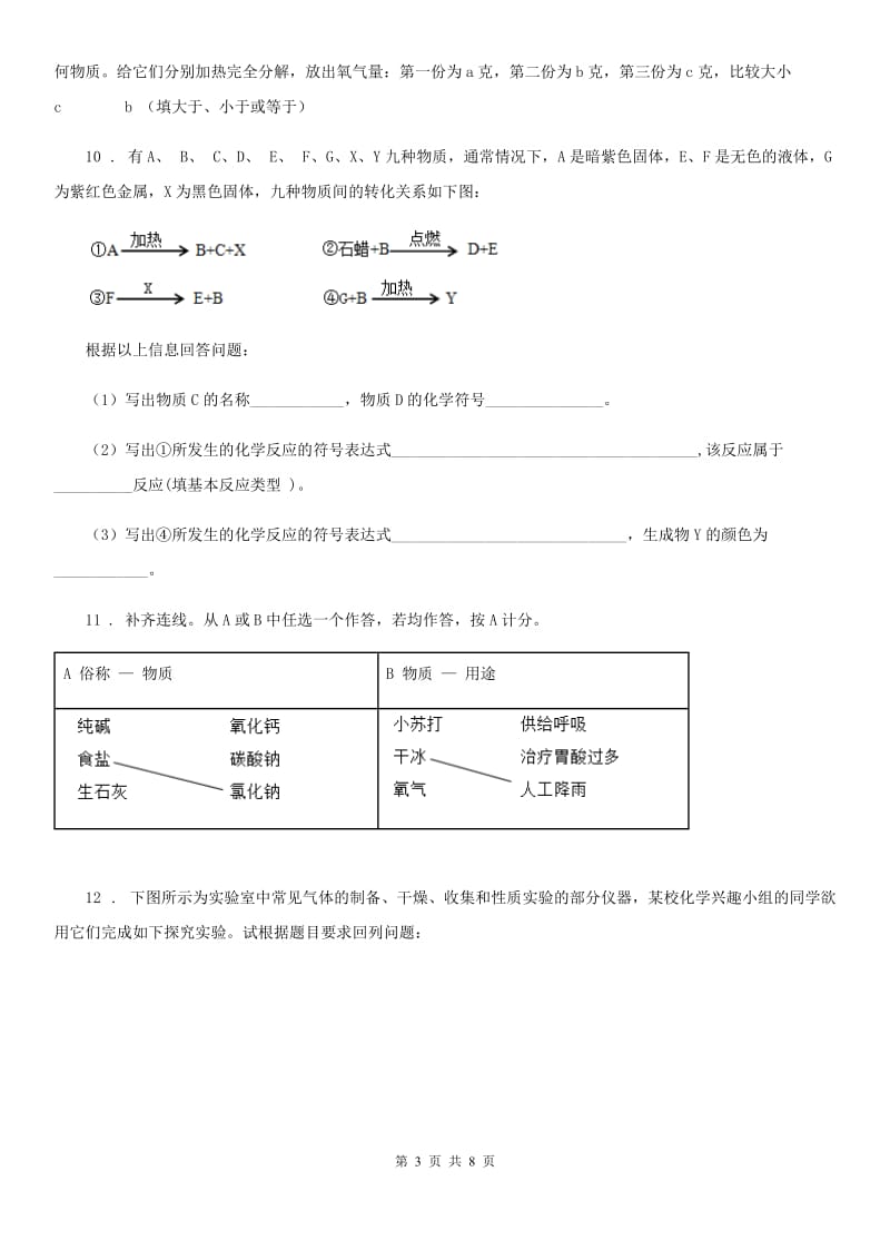 人教版九年级化学寒假作业-作业八_第3页