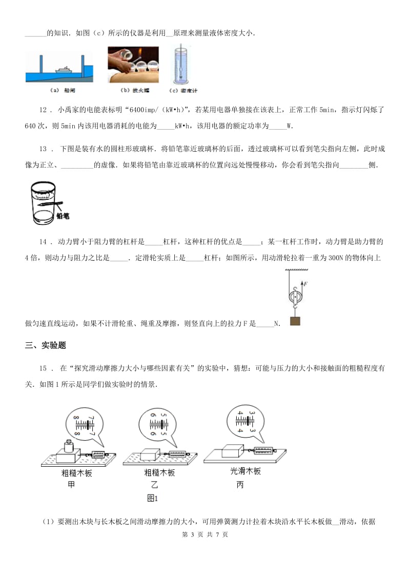 人教版中考二模理综物理试题_第3页