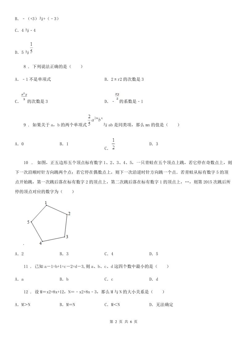 人教版2019年七年级上学期期中数学试题A卷(模拟)_第2页