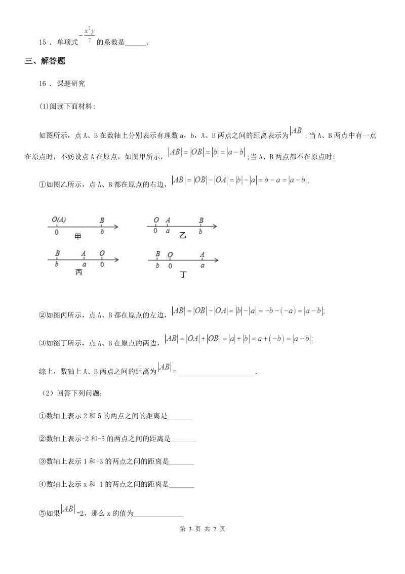 2019版浙教版七年级数学上册4.4 整式同步练习B卷_第3页