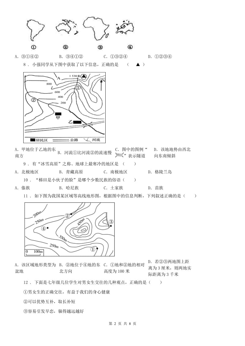 2019-2020学年七年级上学期历史与社会第一次月考试卷（解析版）C卷_第2页