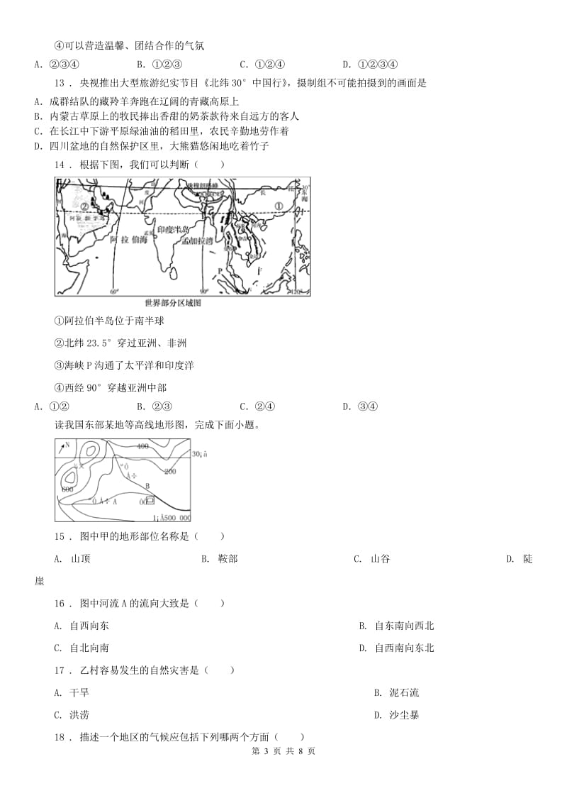 2019-2020学年七年级上学期历史与社会第一次月考试卷（解析版）C卷_第3页