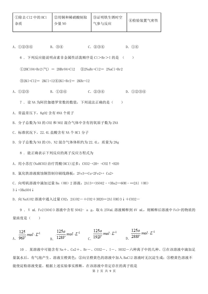 人教版2019-2020学年中考试化学试题C卷_第2页