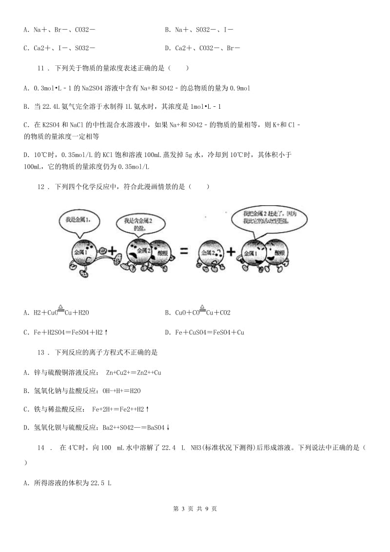 人教版2019-2020学年中考试化学试题C卷_第3页