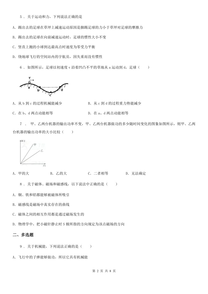 人教版八年级下册物理 第十一章 功和机械能 练习题_第2页