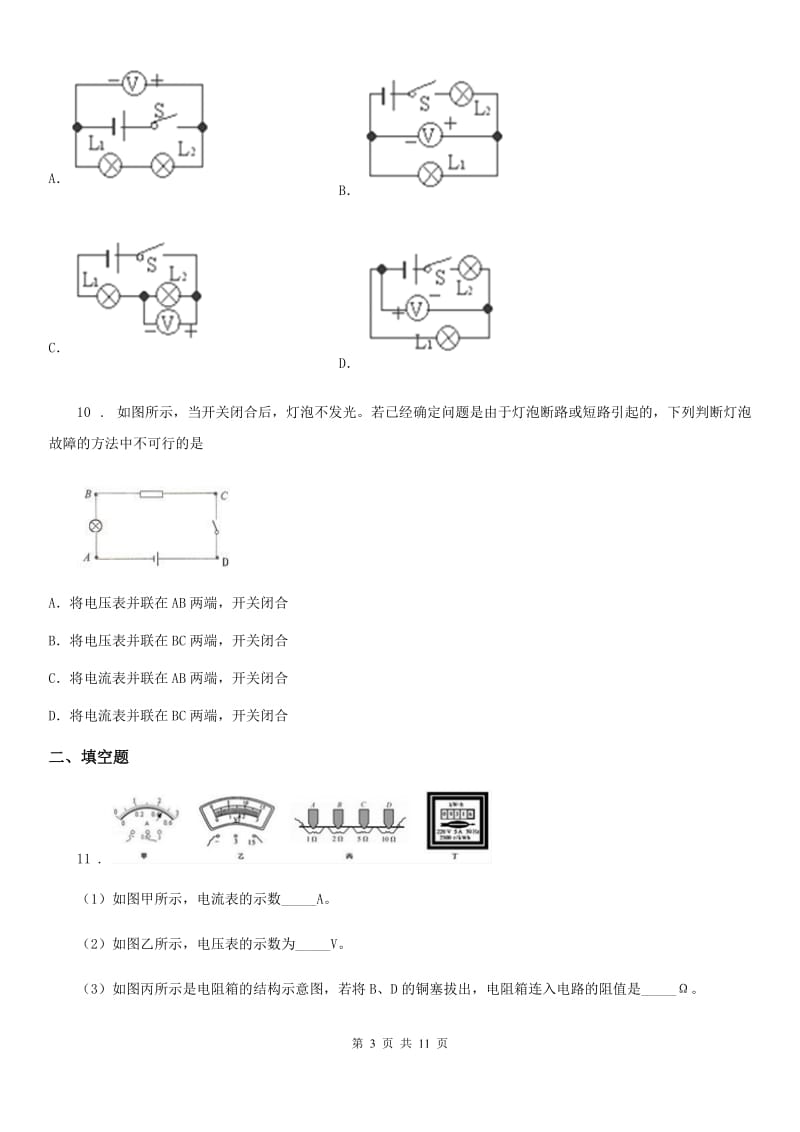 人教版九年级物理上册第十六章《电压 电阻》第一节《电压》测试题_第3页