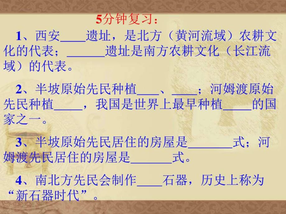 《中華民族的祖先》合作探究型課件_第1頁(yè)