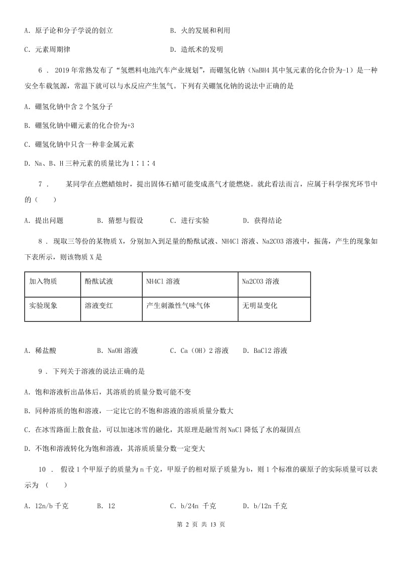 人教版中考模拟测试化学试题_第2页