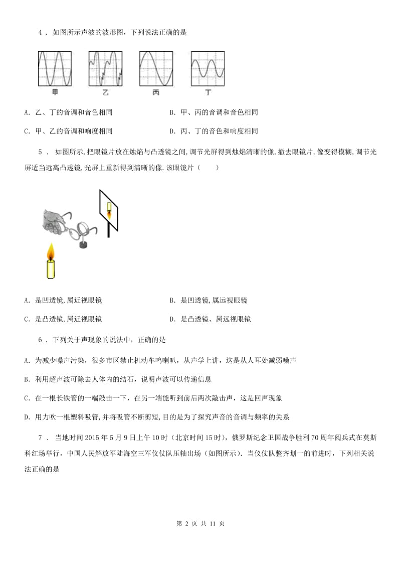 上海教育版八年级（上）期中考试物理试题（检测）_第2页