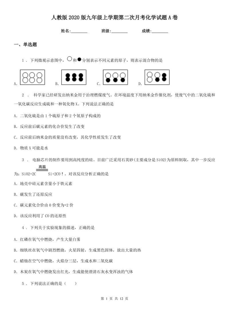 人教版2020版九年级上学期第二次月考化学试题A卷精编_第1页