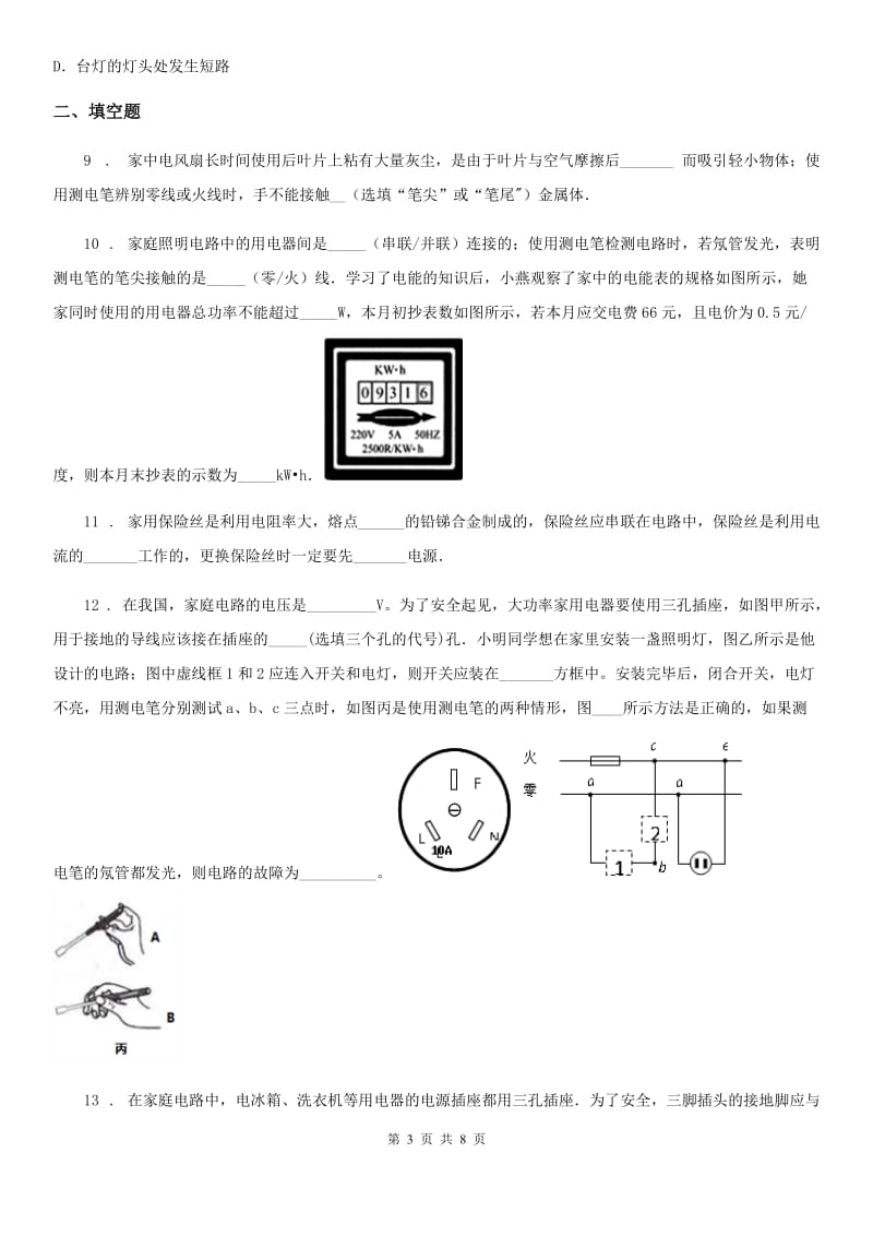 人教版九年级物理下册 第十九章生活用电 单元测试题_第3页