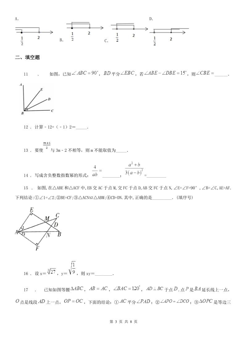 人教版2020年八年级上学期第二次月考数学试题B卷_第3页