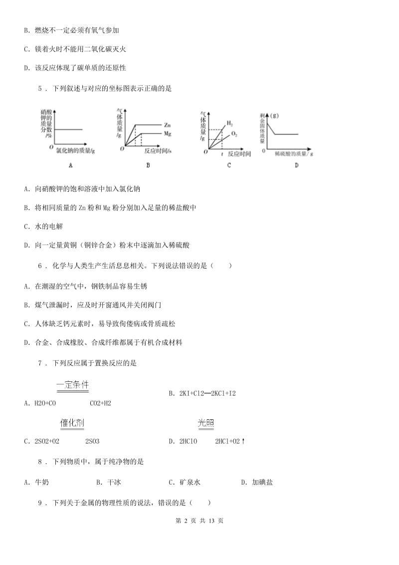 人教版2019-2020年度九年级上学期12月月考化学试题A卷(模拟)_第2页