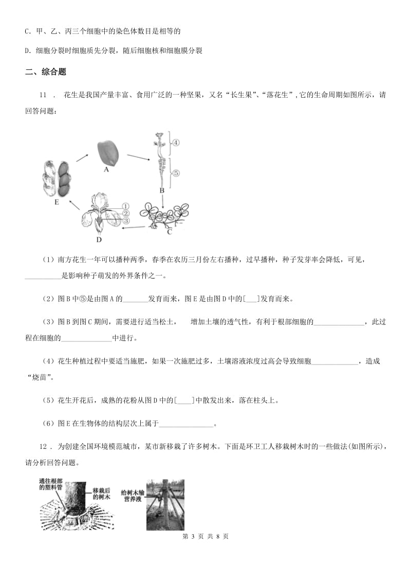 人教版（新课程标准）2020年七年级上学期期末生物试题D卷精编_第3页