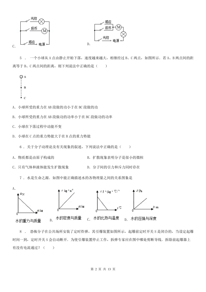 鲁教版九年级（上）期中考试物理试题（检测）_第2页