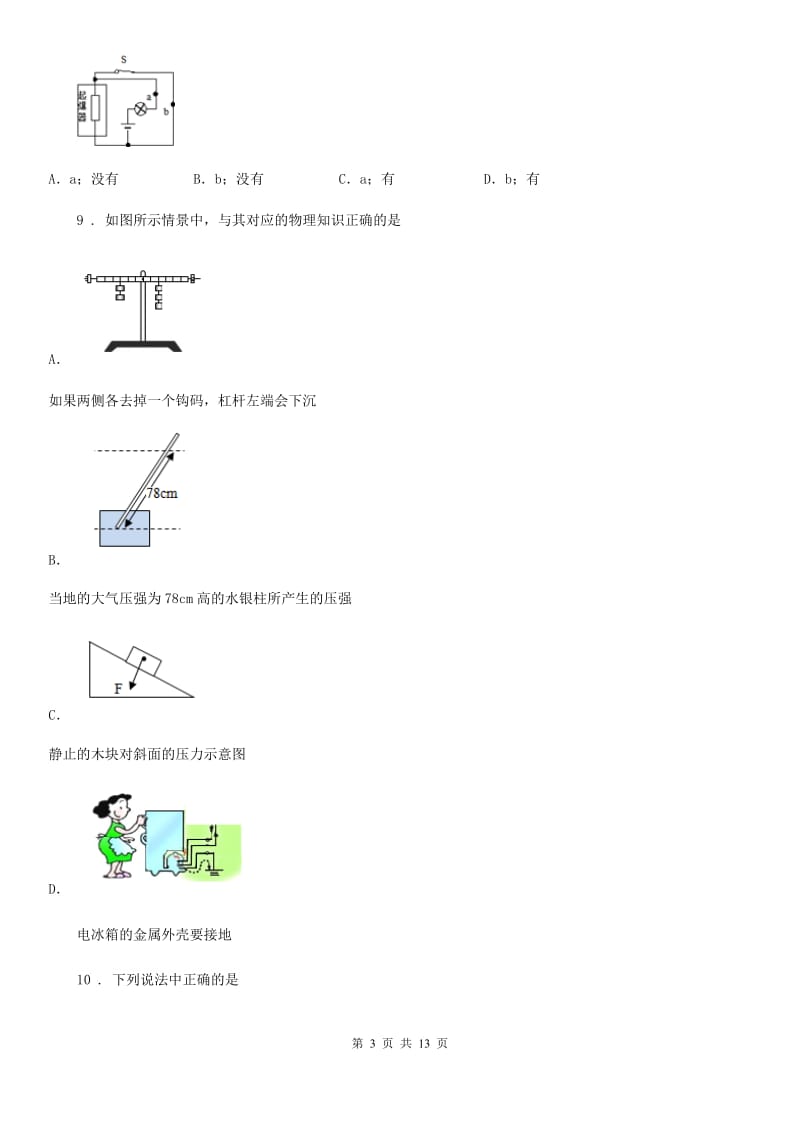 鲁教版九年级（上）期中考试物理试题（检测）_第3页