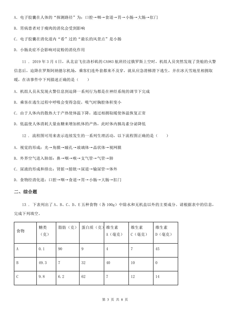 人教版（新课程标准）2019-2020学年七年级下学期期中生物试题（II）卷新编_第3页