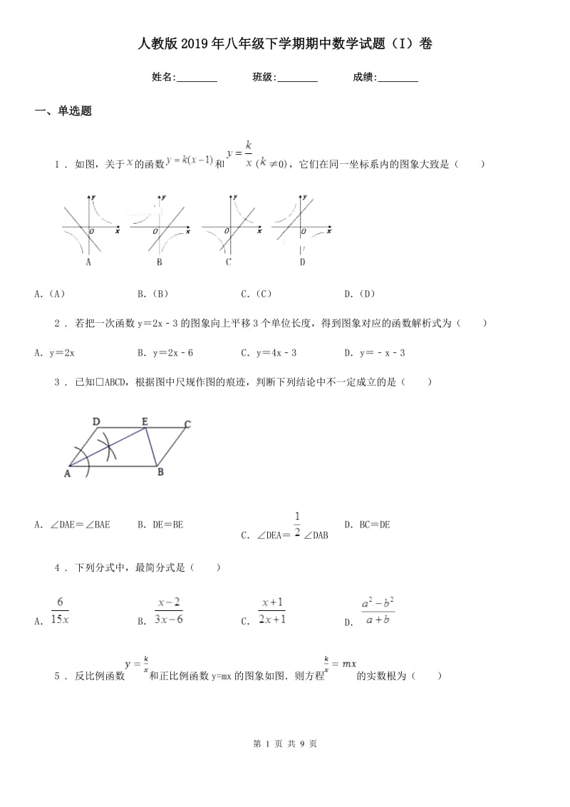 人教版2019年八年级下学期期中数学试题（I）卷_第1页