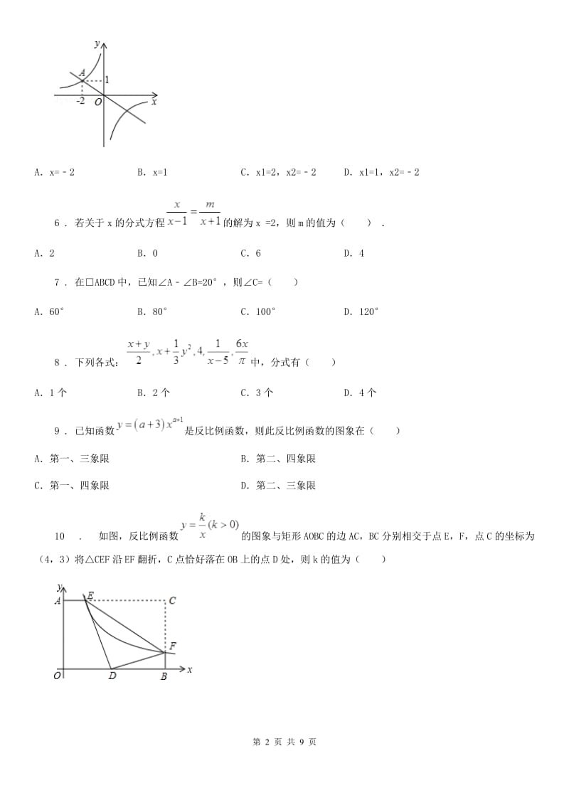 人教版2019年八年级下学期期中数学试题（I）卷_第2页