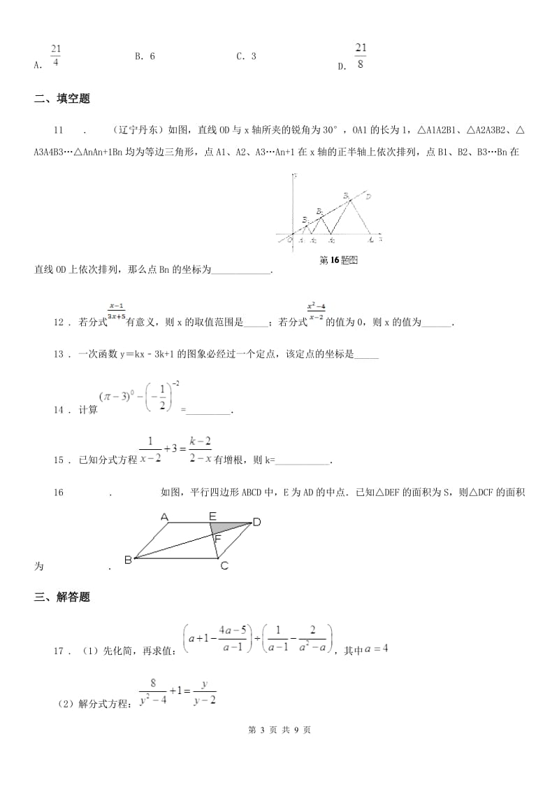 人教版2019年八年级下学期期中数学试题（I）卷_第3页