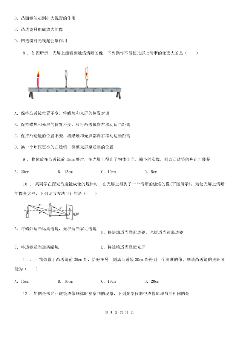 人教版八年级物理上册第五章透镜单元测试题_第3页