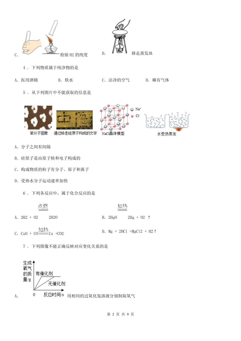 人教版2019年九年级上学期10月月考化学试题（II）卷新版_第2页