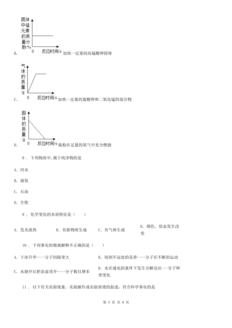 人教版2019年九年级上学期10月月考化学试题（II）卷新版_第3页