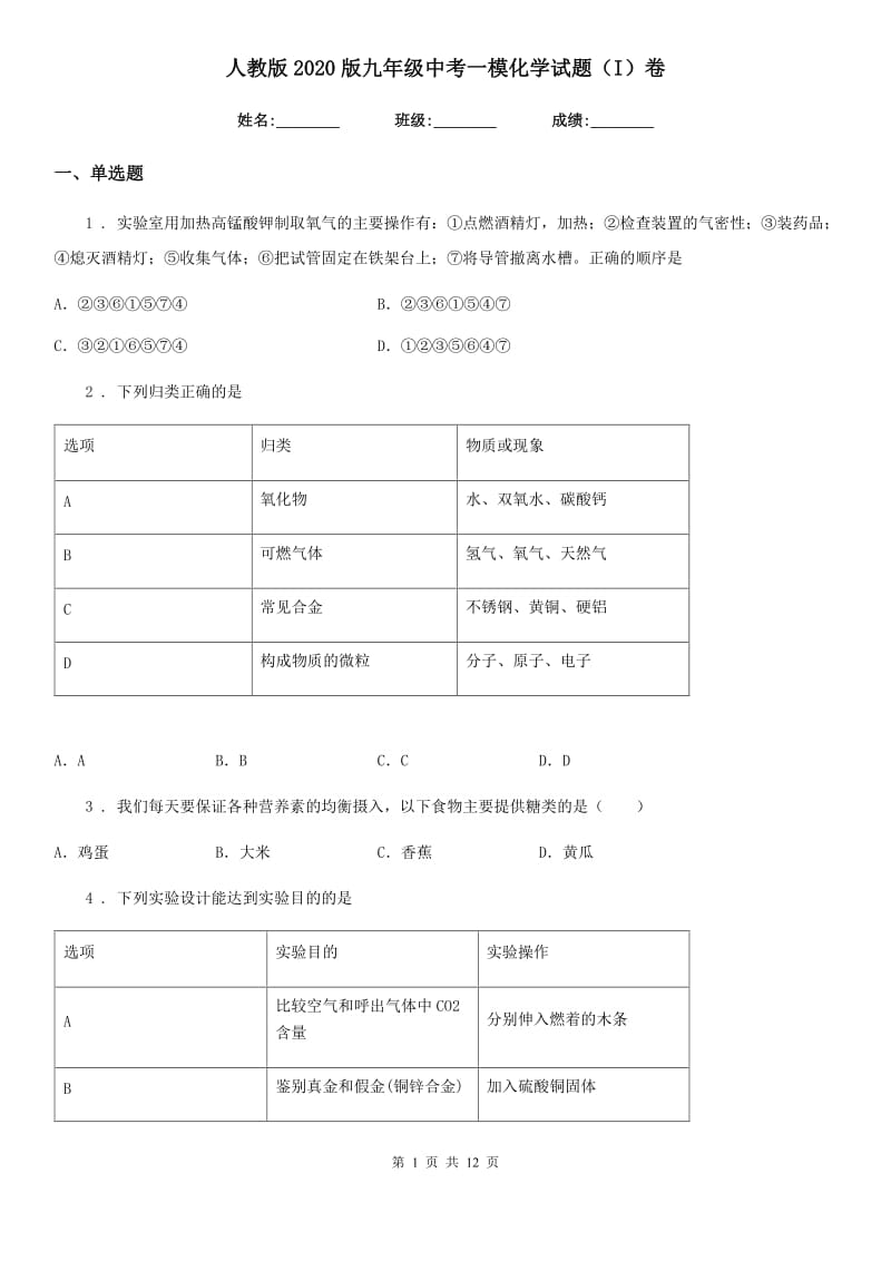 人教版2020版九年级中考一模化学试题（I）卷（模拟）_第1页