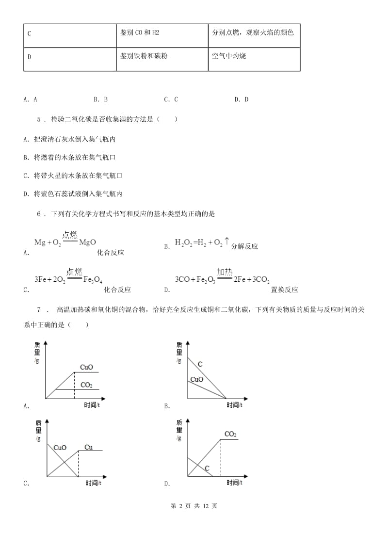 人教版2020版九年级中考一模化学试题（I）卷（模拟）_第2页