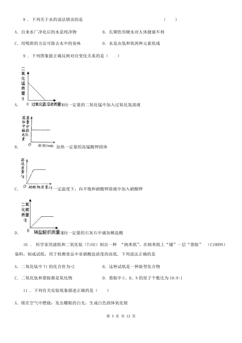 人教版2020版九年级中考一模化学试题（I）卷（模拟）_第3页